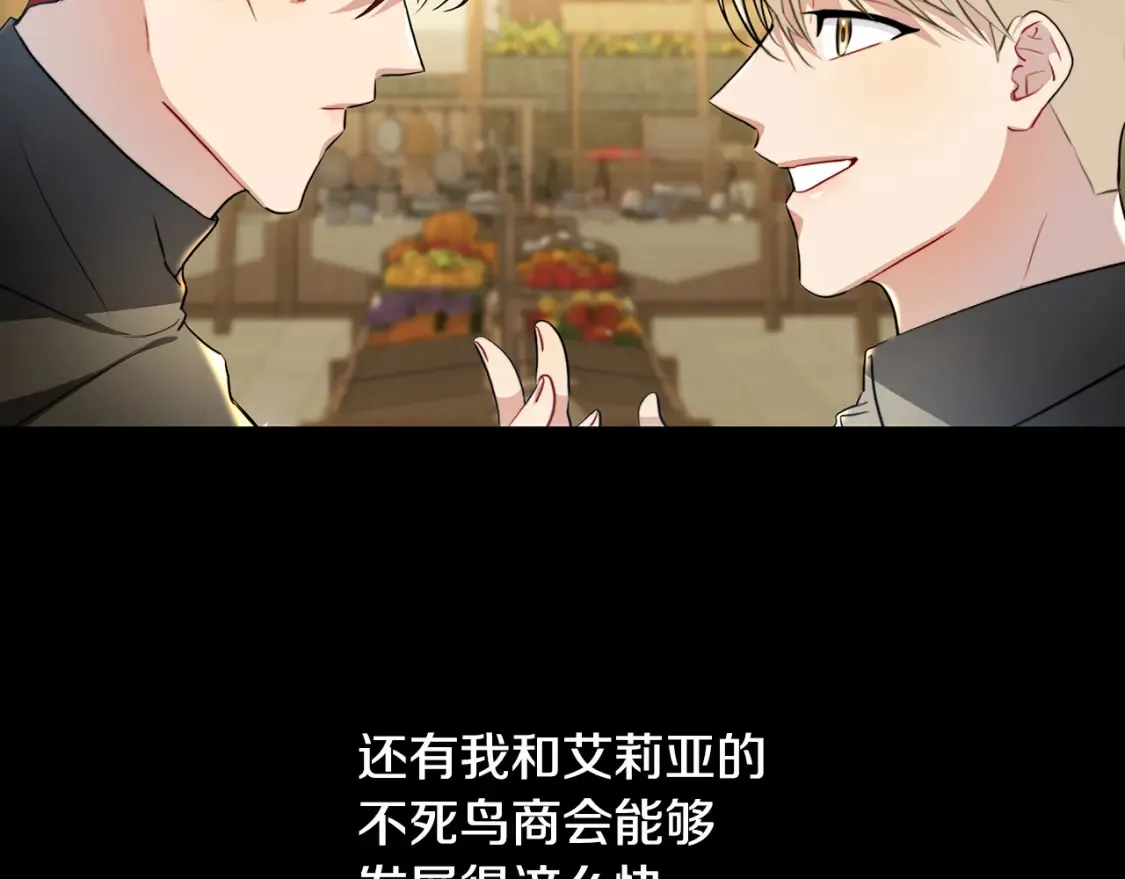 破茧的幕后真凶是谁漫画,第47话 英雄难过美人关2图