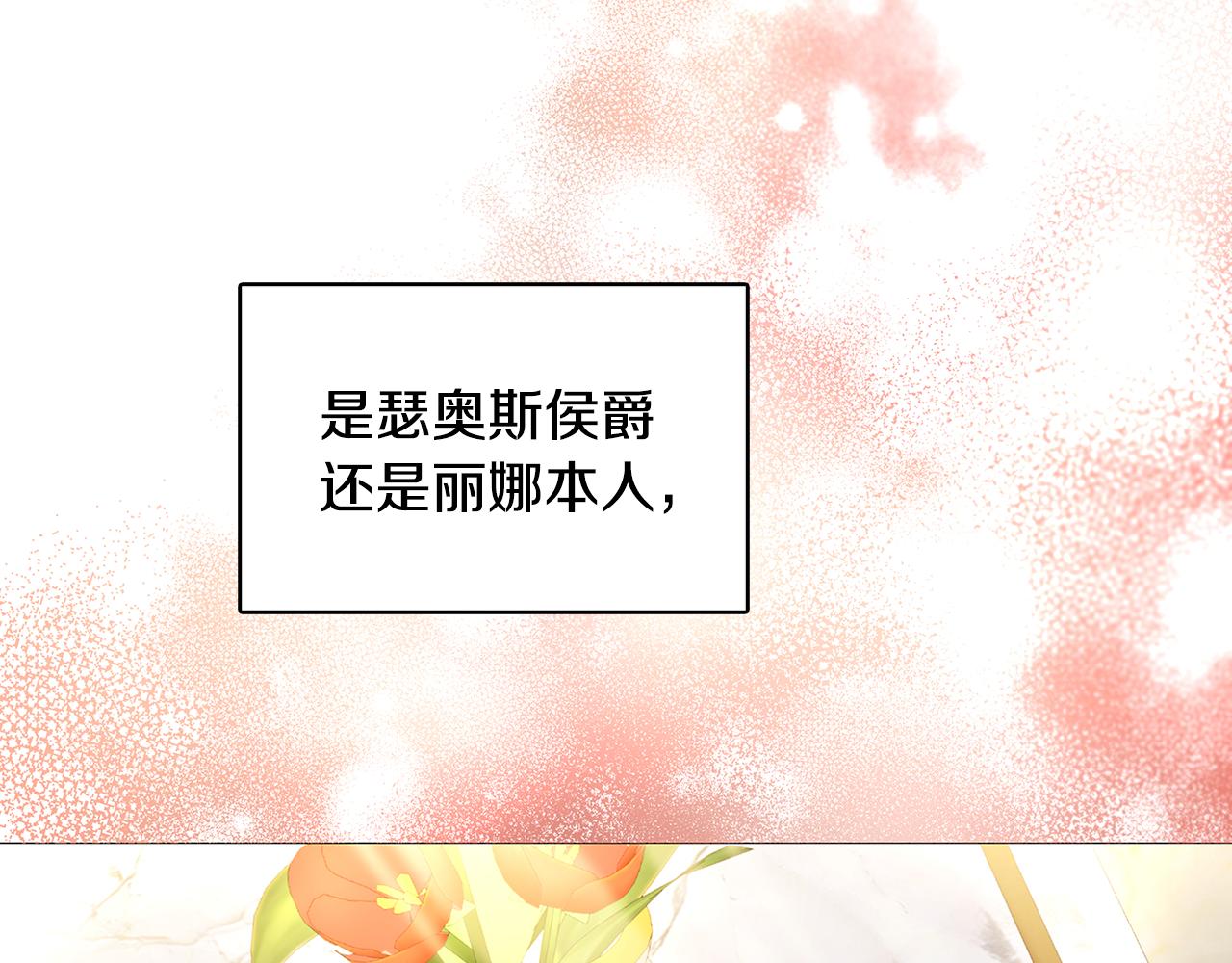 破茧皇后结局漫画,第24话 丽娜的阴谋1图