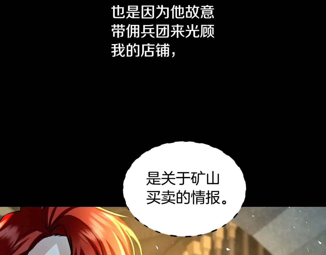破茧的幕后真凶是谁漫画,第47话 英雄难过美人关1图
