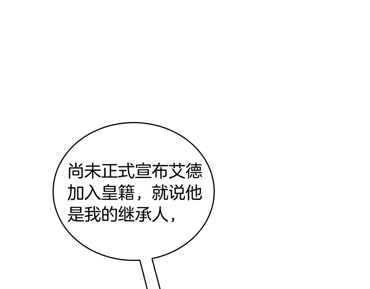 破茧皇后漫画,第29话 与我无关1图