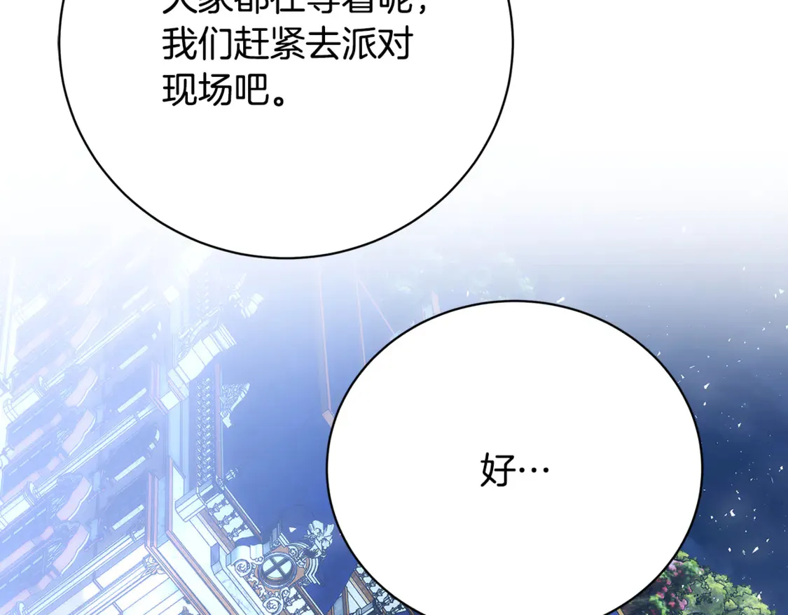 破茧皇后生下孩子漫画,第107话 久违的宴会2图