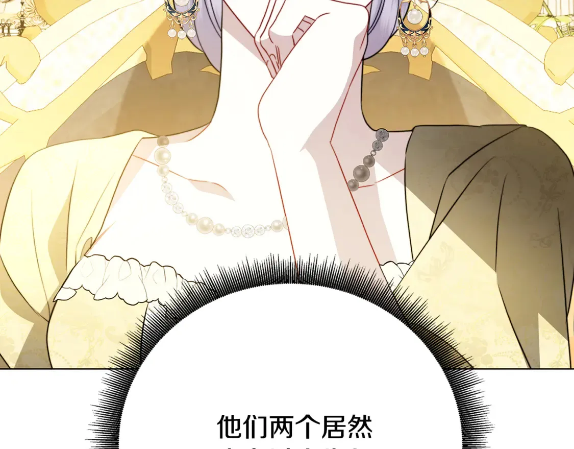 破茧皇后漫画,第106话 宴会前的准备2图