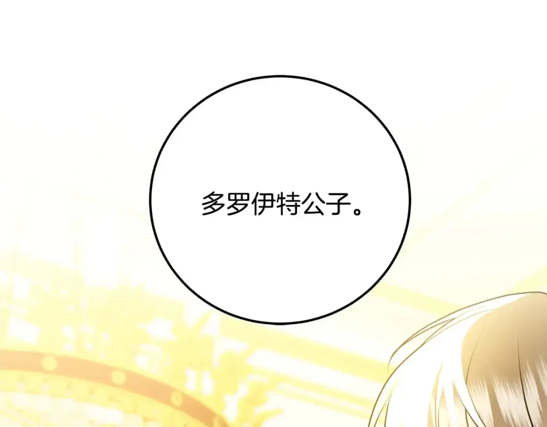 破茧皇后漫画免费下拉漫画星球漫画,第83话 莫名的愤怒2图