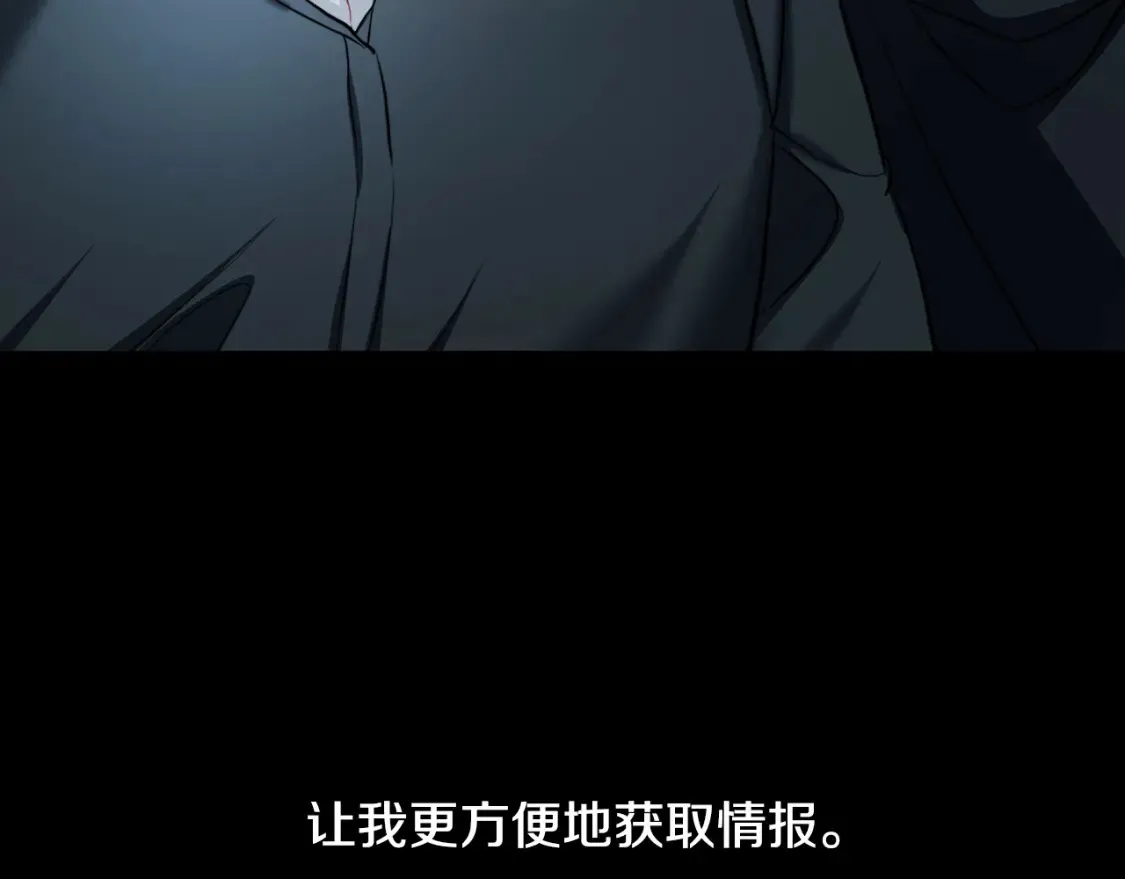 破茧的幕后真凶是谁漫画,第47话 英雄难过美人关1图