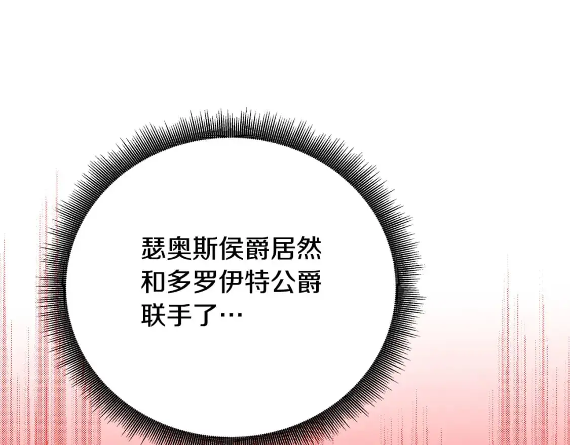 破茧皇后第三季全集漫画,第83话 莫名的愤怒1图