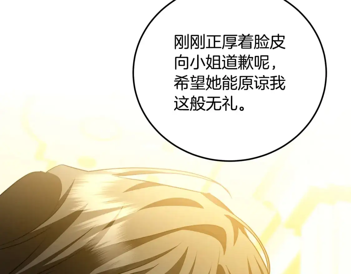 破茧皇后漫画免费下拉漫画星球漫画,第83话 莫名的愤怒2图