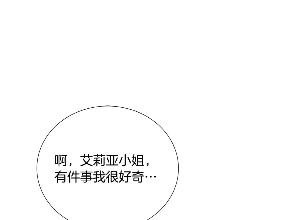 破茧皇后结局漫画,第87话 拙劣的辩解1图