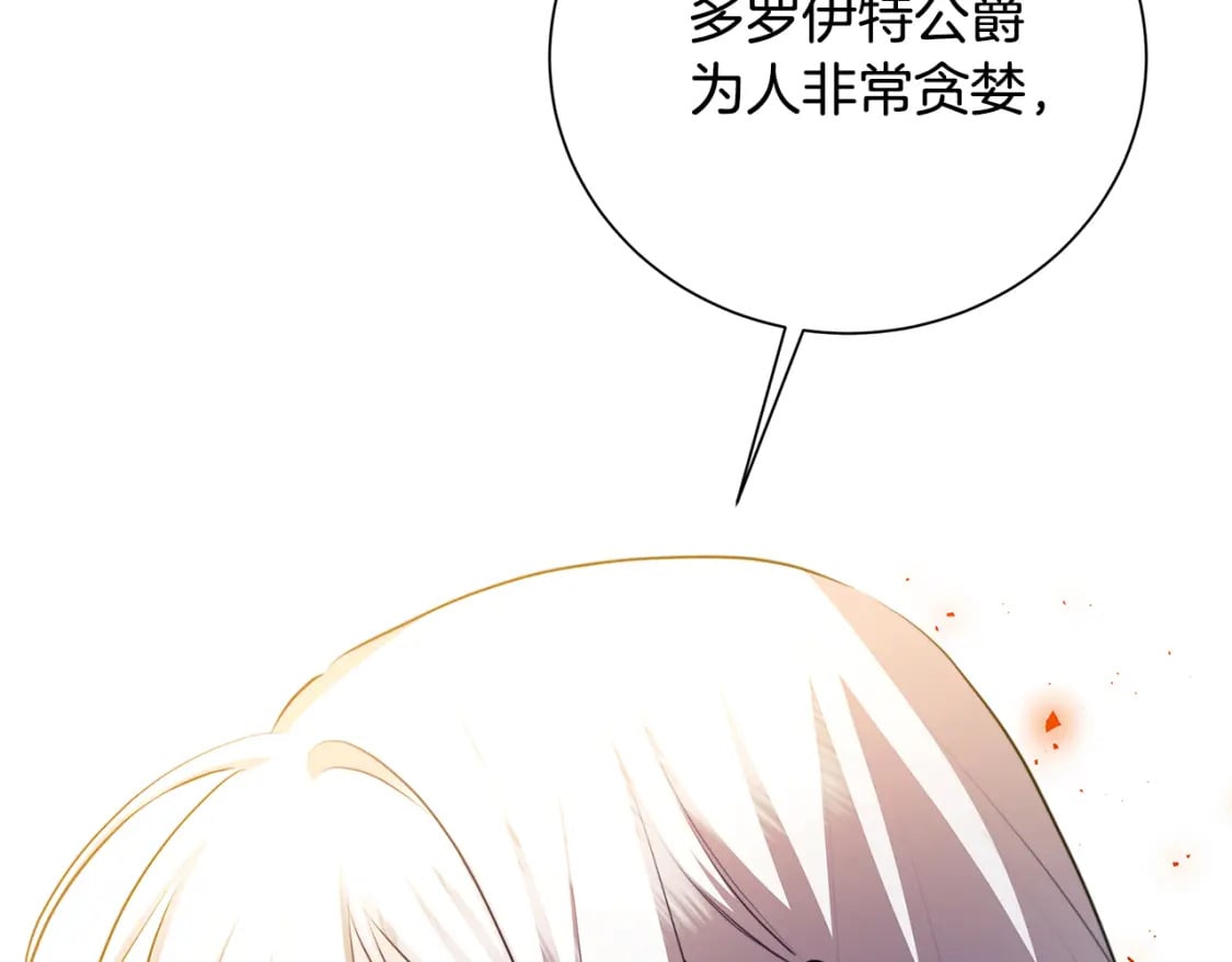 破茧的幕后黑手是谁漫画,第72话 紫罗兰项链1图