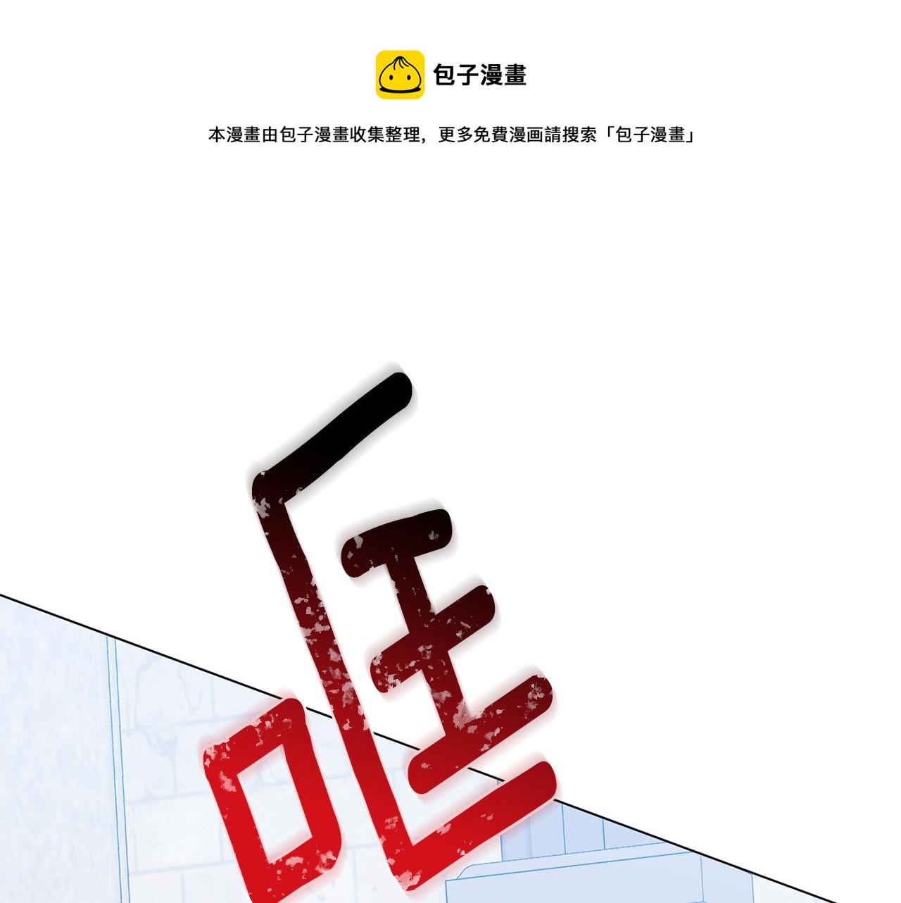 破茧皇后一口气看完全部漫画,第16话 做出了断1图