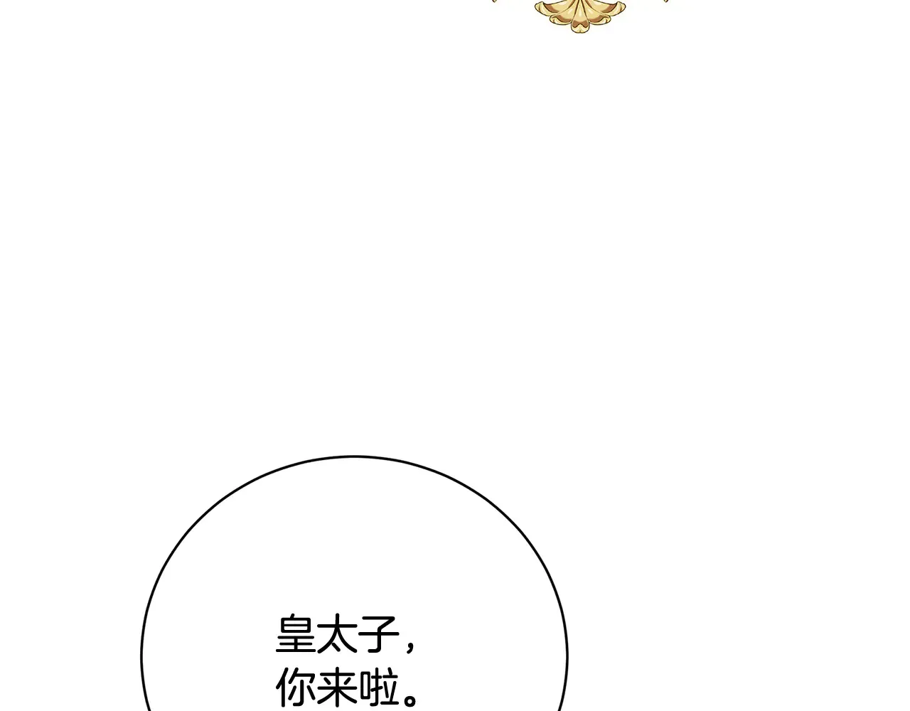 破茧皇后60集全集大结局漫画,第113话 拒不招认2图