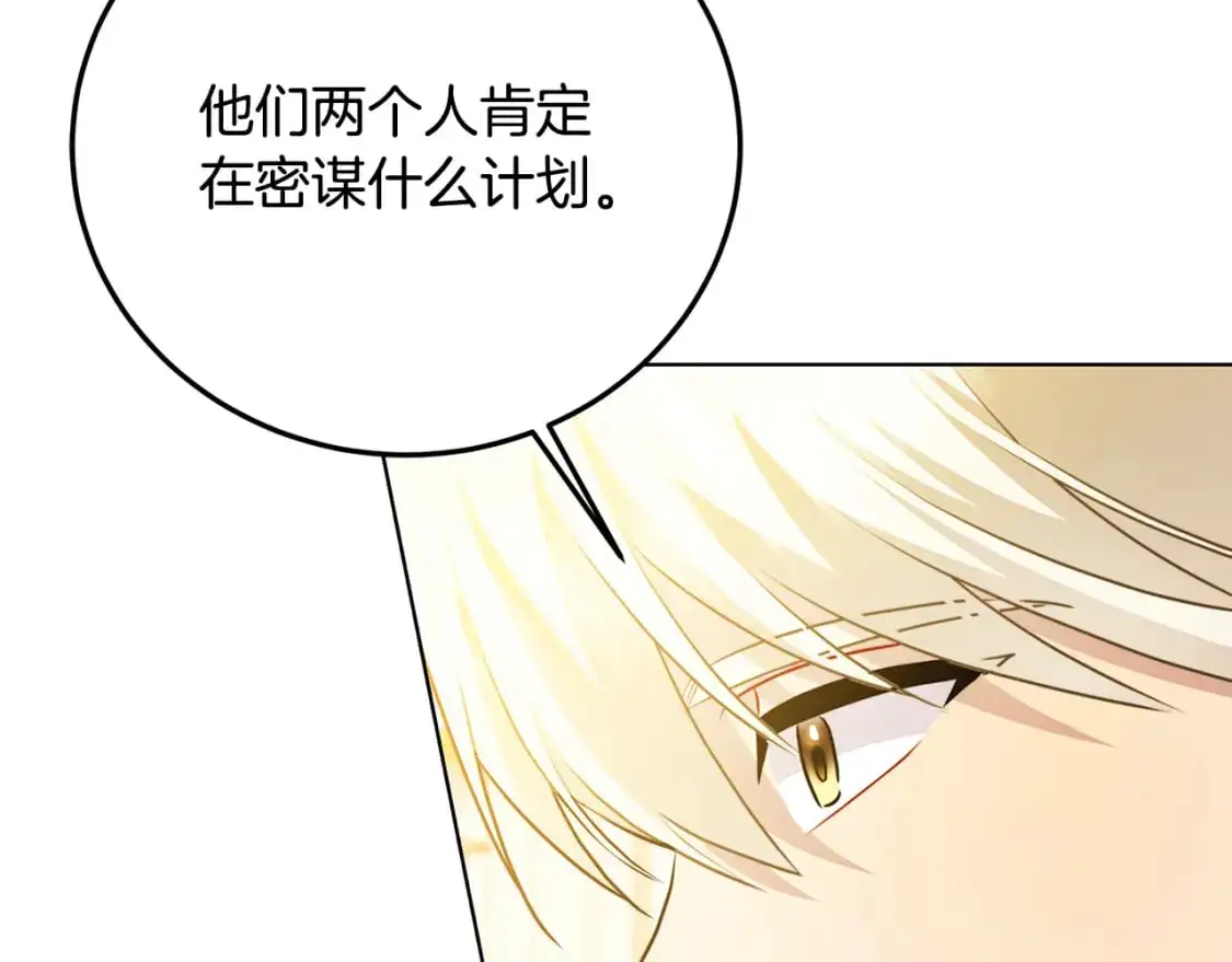 破茧皇后第三季全集漫画,第83话 莫名的愤怒1图