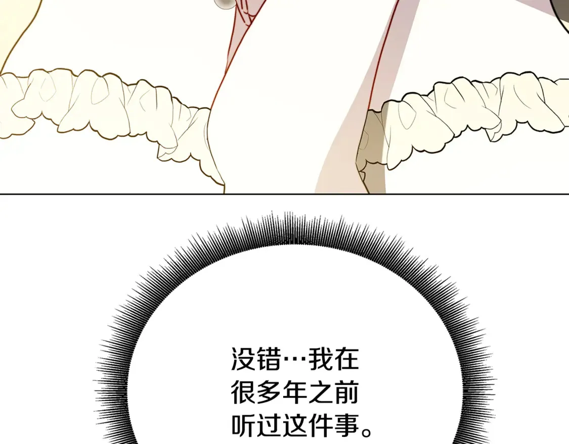 破茧的幕后真凶是谁漫画,第106话 宴会前的准备1图