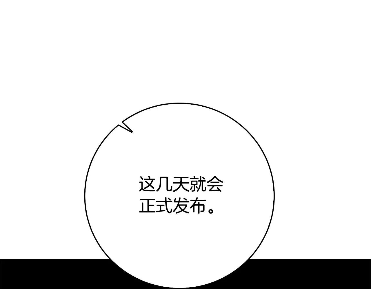 破茧剧情太尴尬漫画,第64话 侯爵的阴谋1图