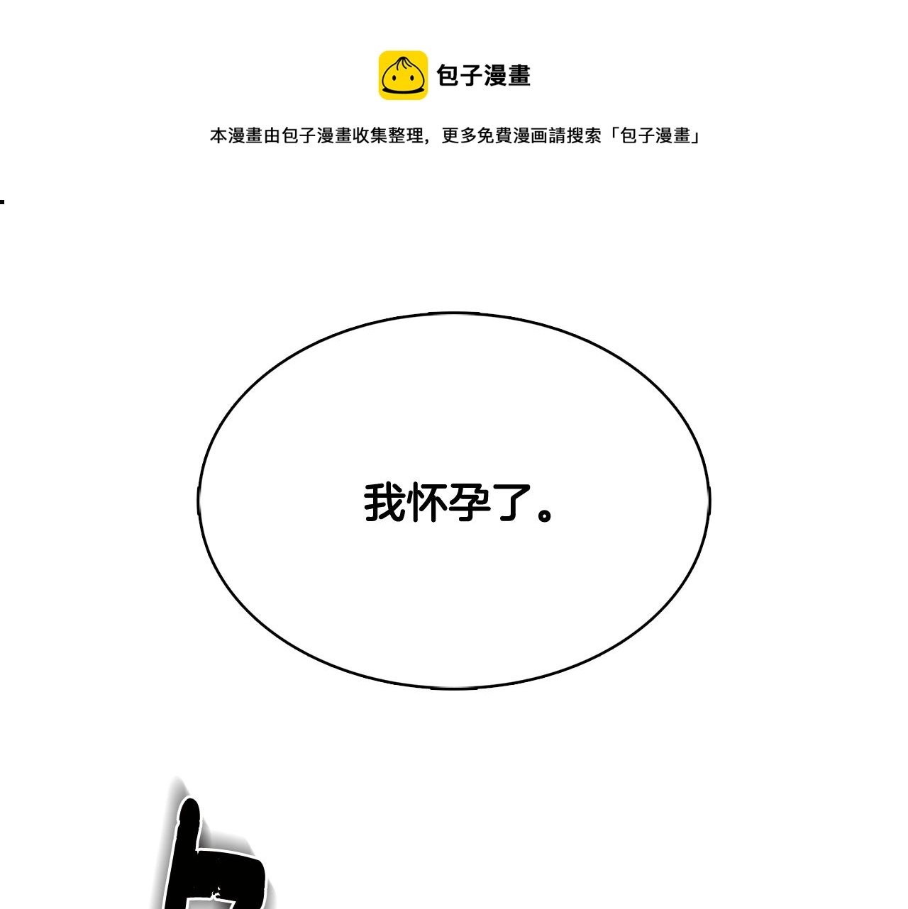 破茧皇后合集漫画,第11话 公爵的质问1图