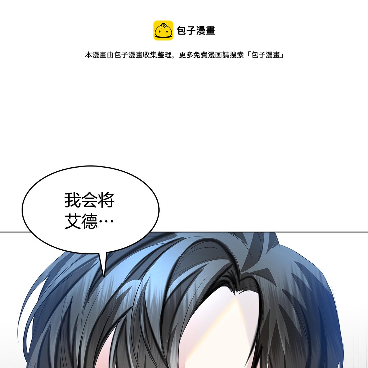 破茧皇后漫画免费下拉式6漫画艾莉亚漫画,第10话 皇帝的内心1图