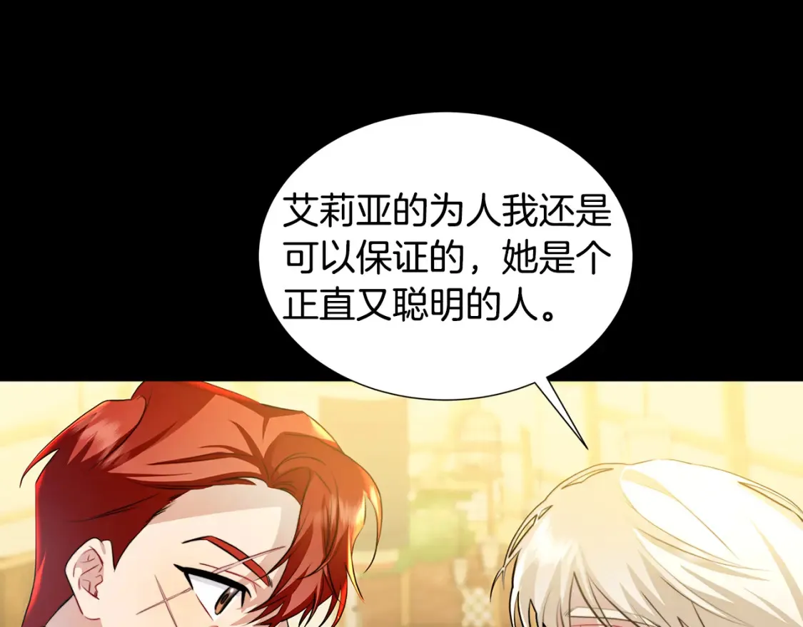 破茧的幕后真凶是谁漫画,第47话 英雄难过美人关1图