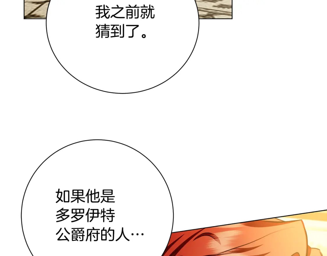 破茧的幕后黑手是谁漫画,第72话 紫罗兰项链2图