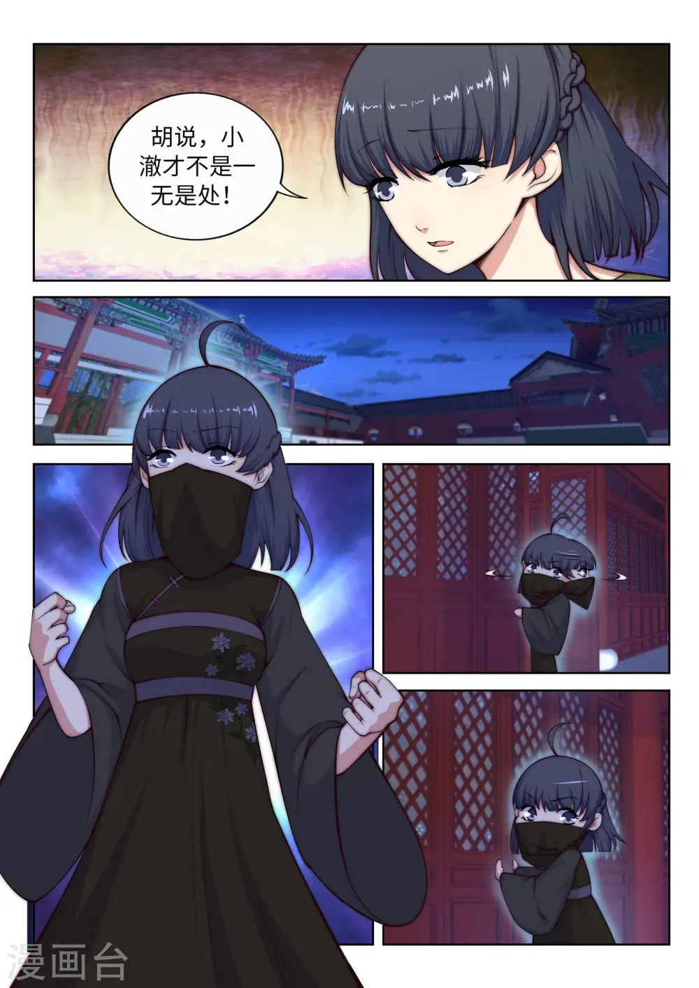 逆天邪神漫画,第16话 傻事2图