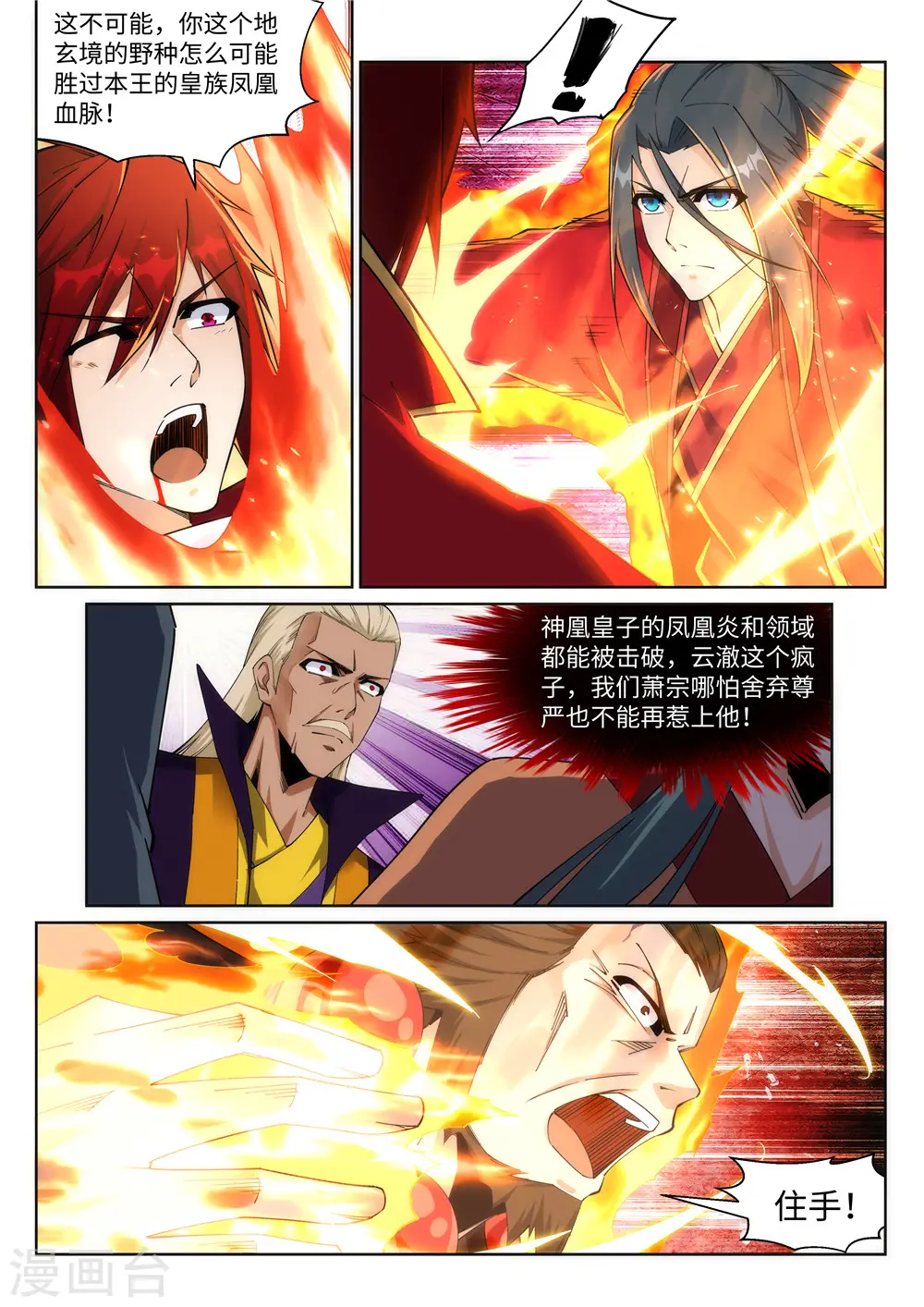 逆天邪神漫画,第206话 自取其辱2图