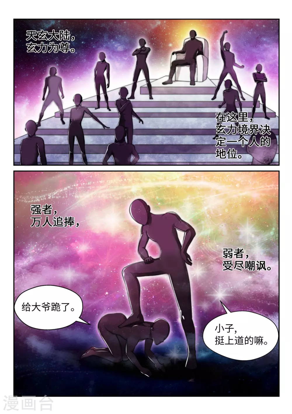 逆天邪神漫画,第2话 迎亲11图