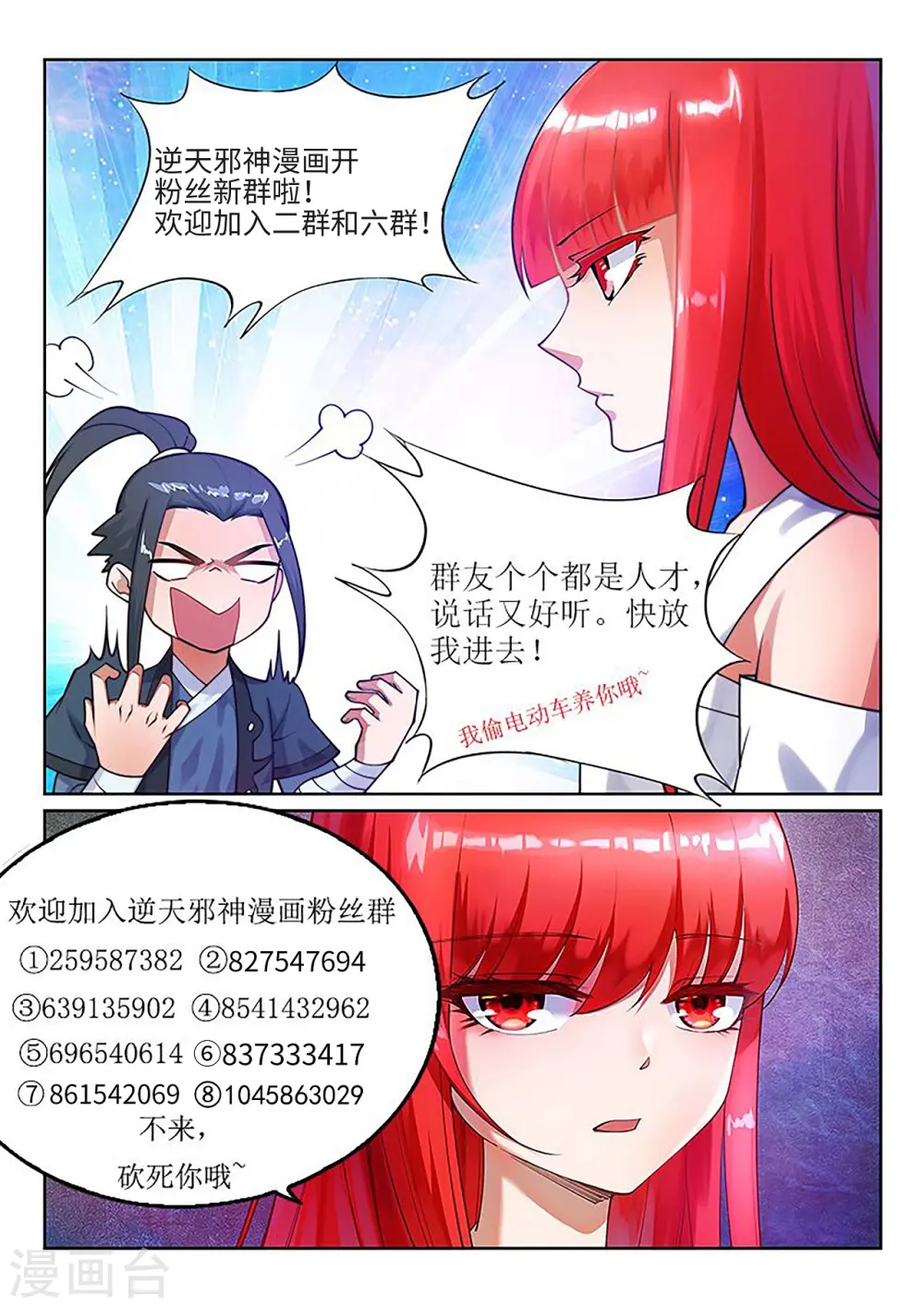 逆天邪神漫画,第209话 永夜王子1图