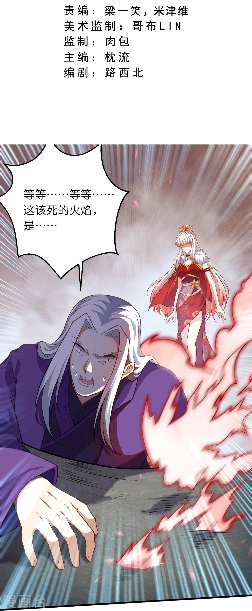 逆天邪神小说txt下载漫画,第501话 小妖后救夫君1图