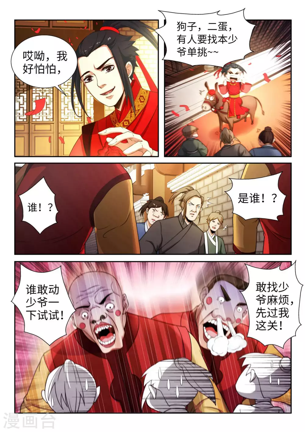 逆天邪神漫画,第3话 迎亲22图