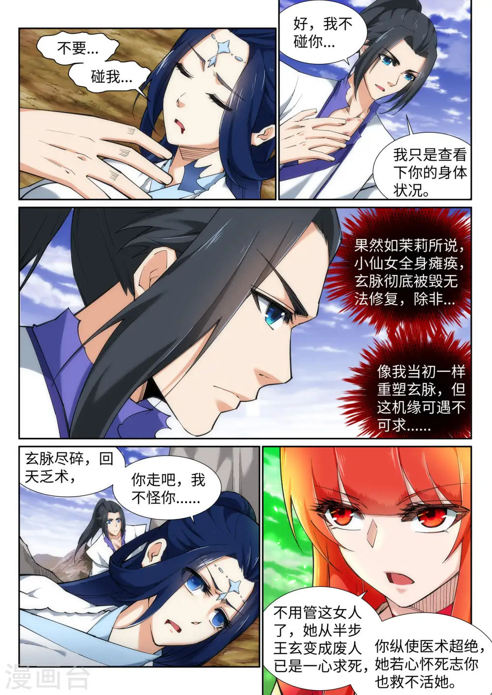逆天邪神漫画,第126话 太古苍龙2图