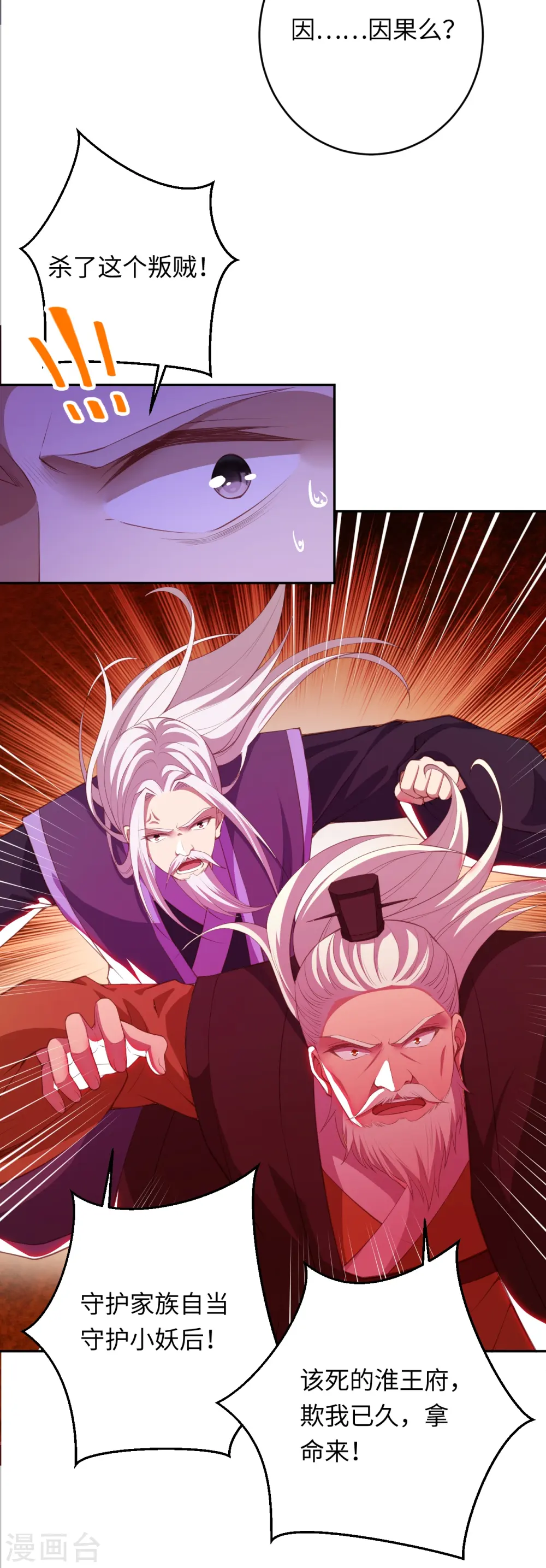 逆天邪神漫画,第382话 鸿蒙生死印1图