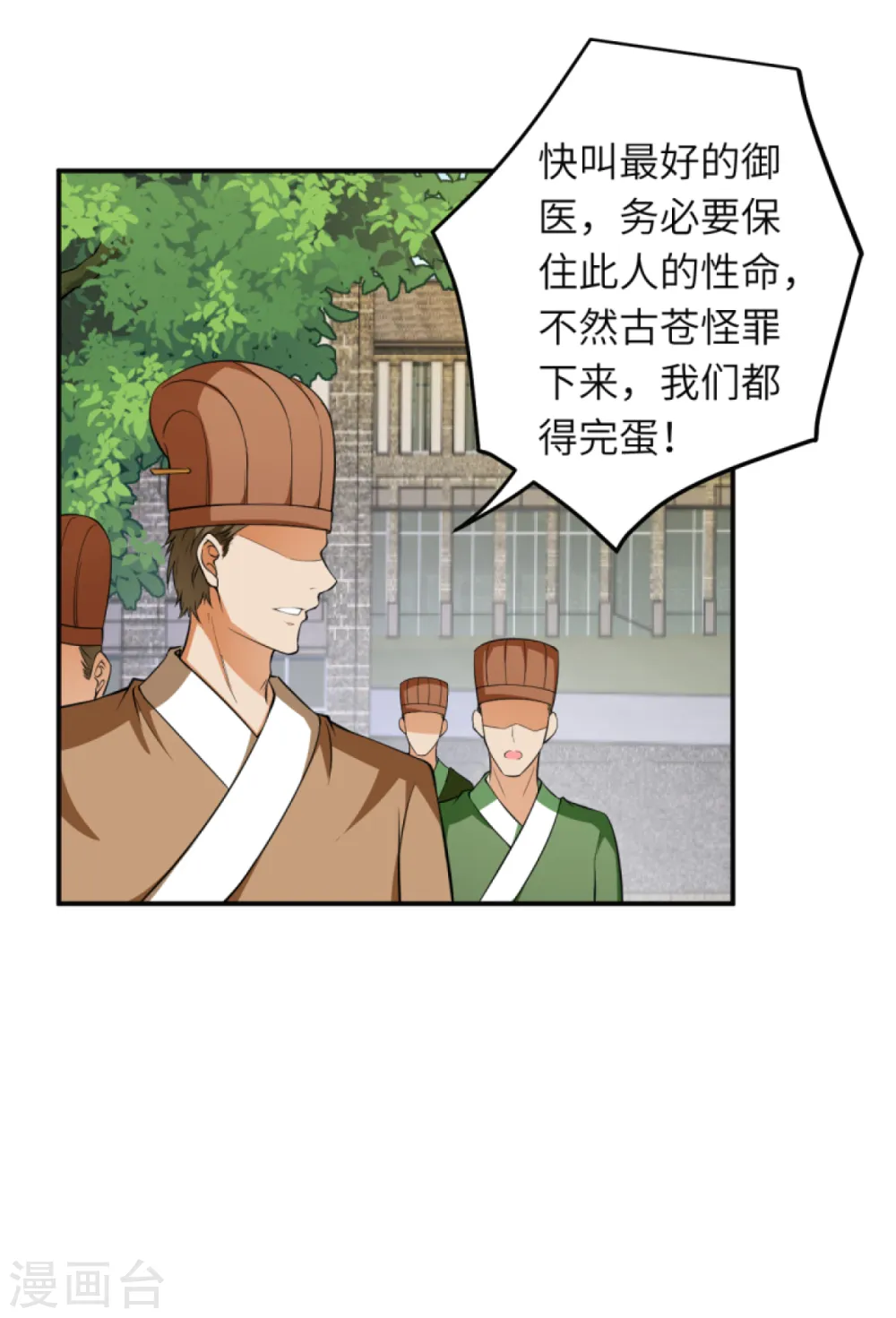 逆天邪神漫画,第269话 竟敢偷袭？！1图