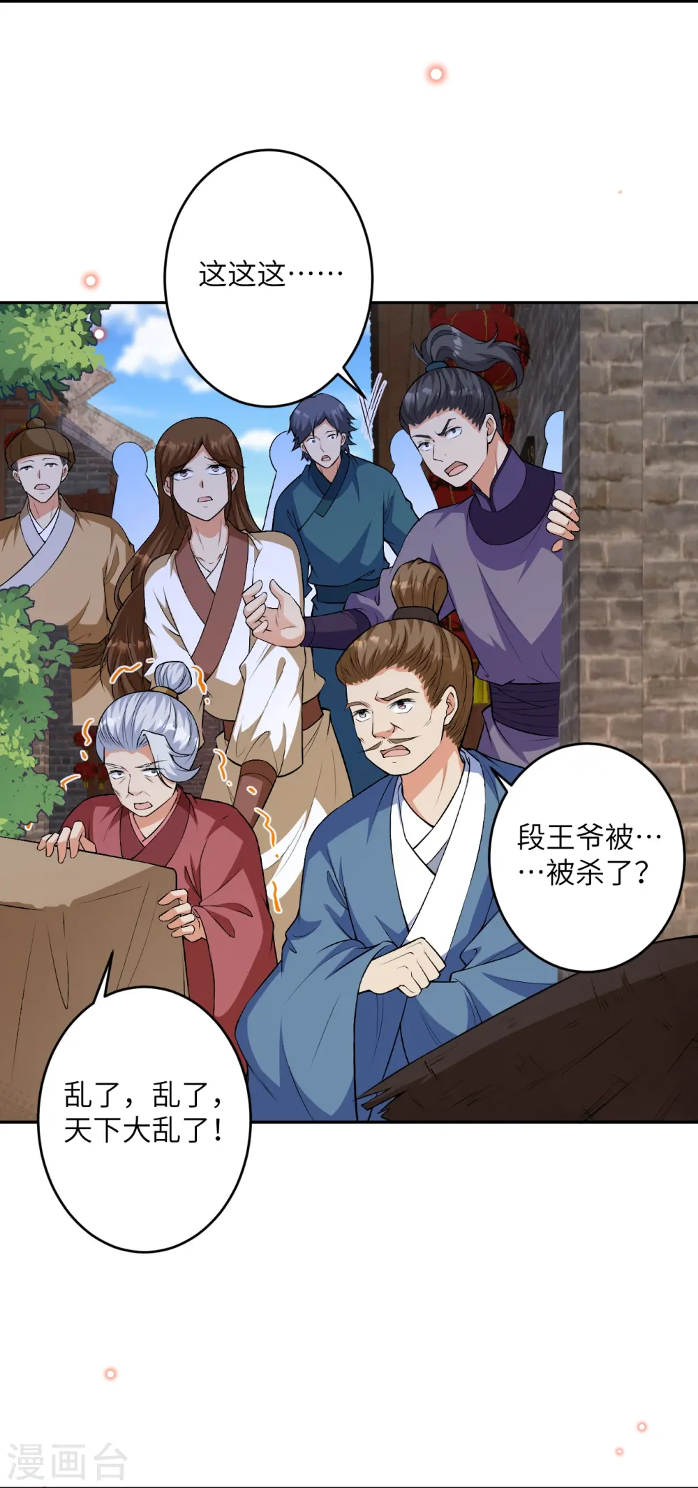逆天邪神漫画,第484话 他就是驸马爷！？2图
