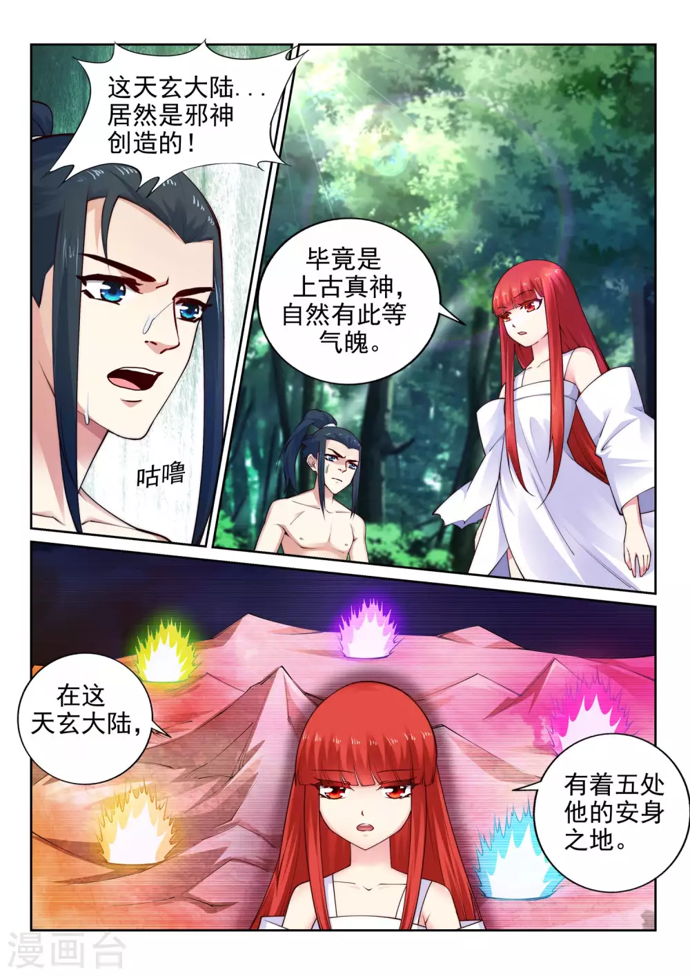 逆天邪神漫画,第40话 邪神之种.火12图