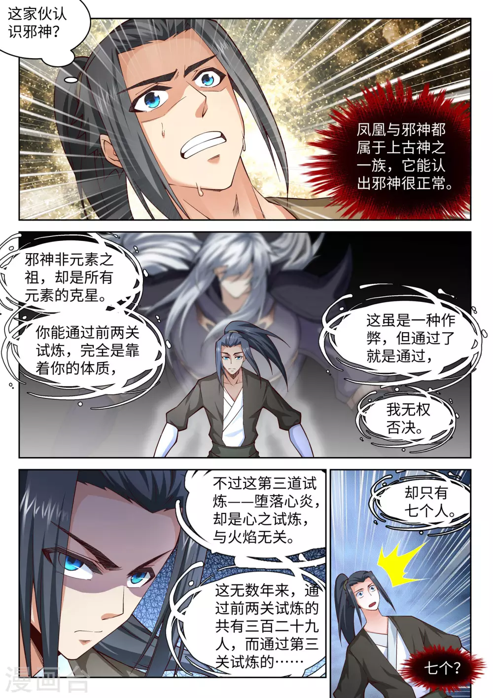 逆天邪神漫画,第97话 凤凰颂世典残卷42图