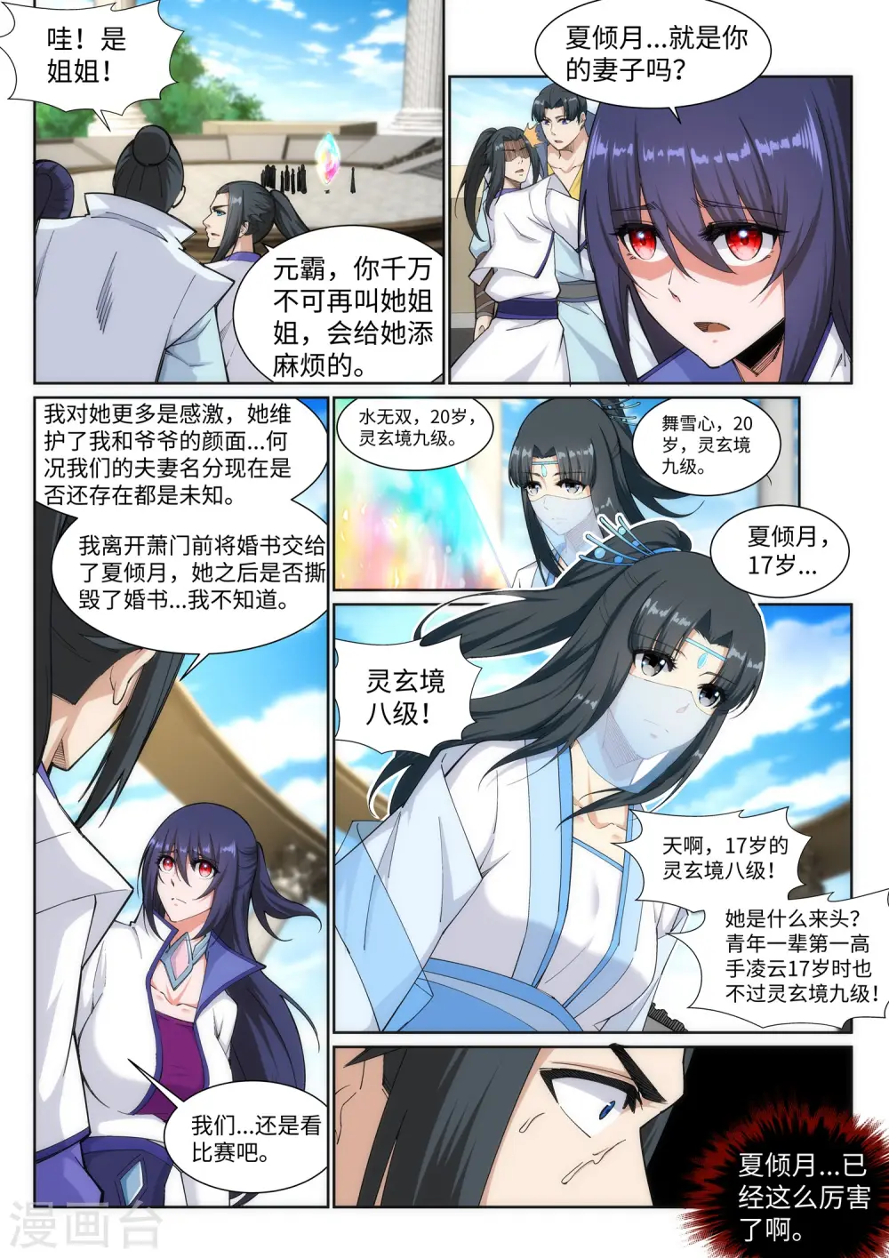 逆天邪神漫画,第134话 苍风排位战1图