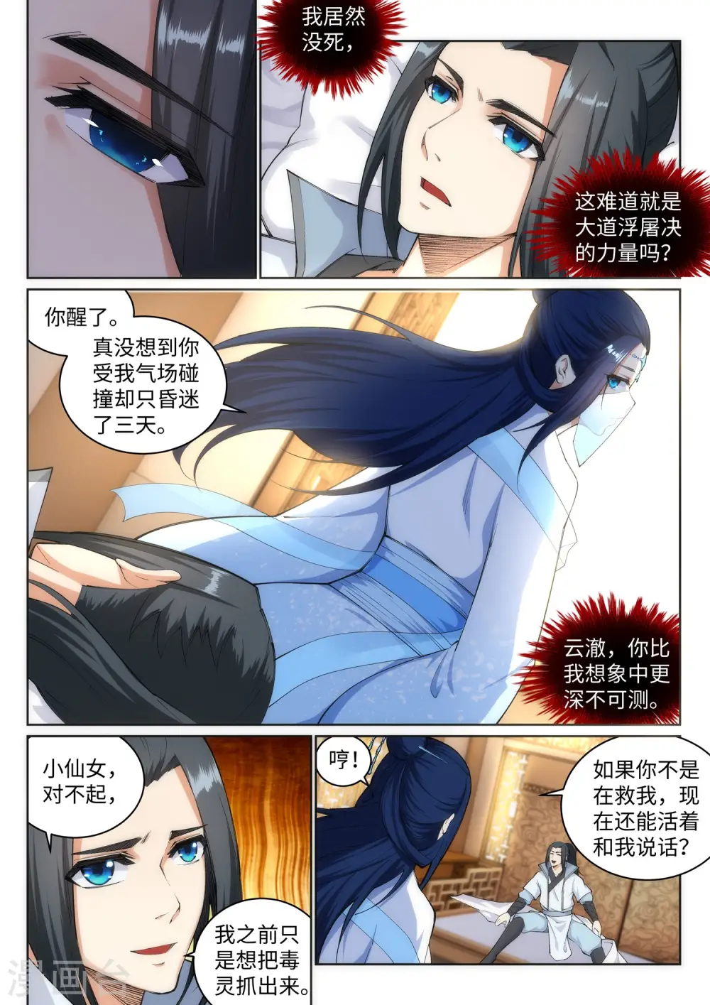 逆天邪神漫画,第114话 天狼狱神典2图