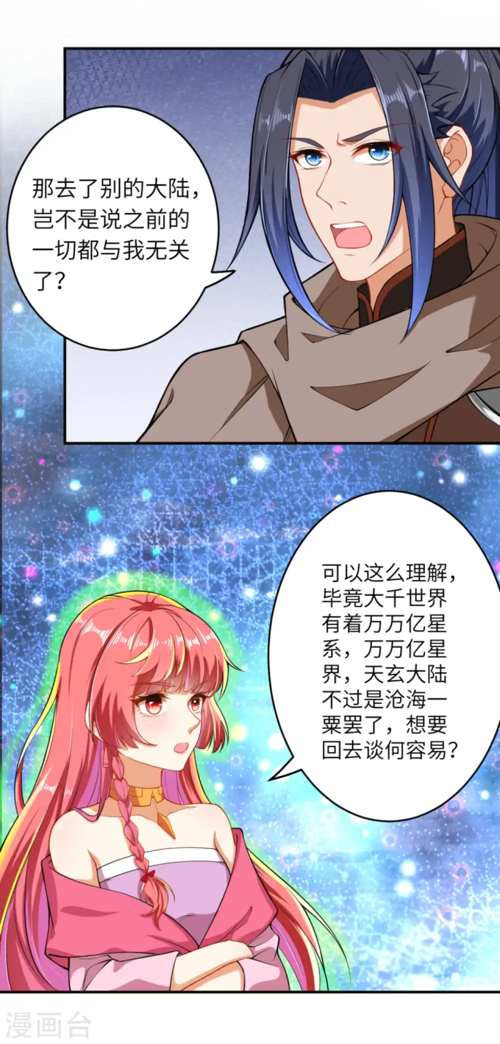 逆天邪神漫画,第299话 请你找到她！1图