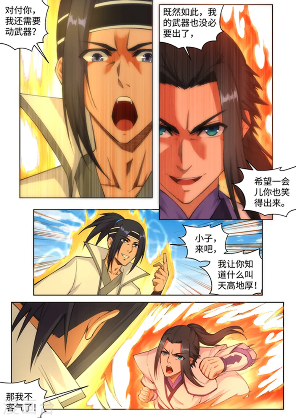 逆天邪神漫画,第116话 万众瞩目2图
