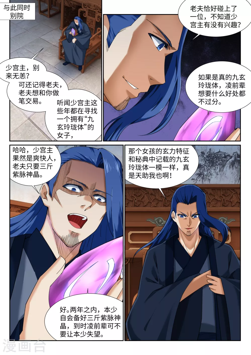 逆天邪神漫画,第142话 悄然种下的危机2图