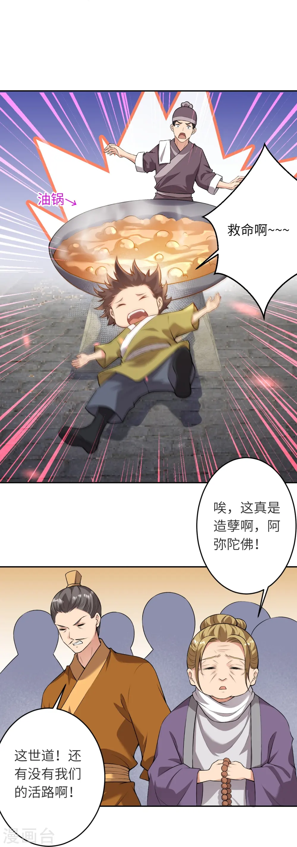 逆天邪神小说txt下载漫画,第481话 行侠仗义2图