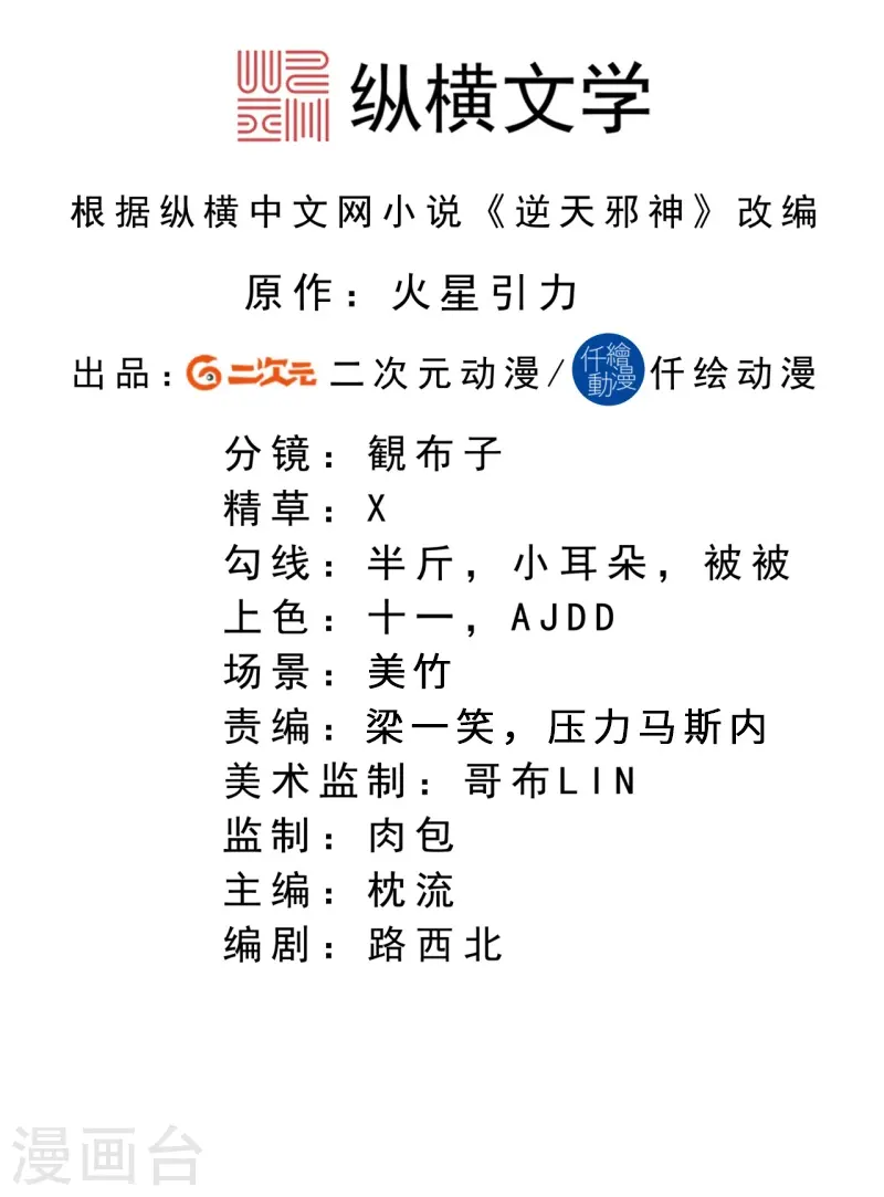 逆天邪神漫画,第461话 危难之局2图