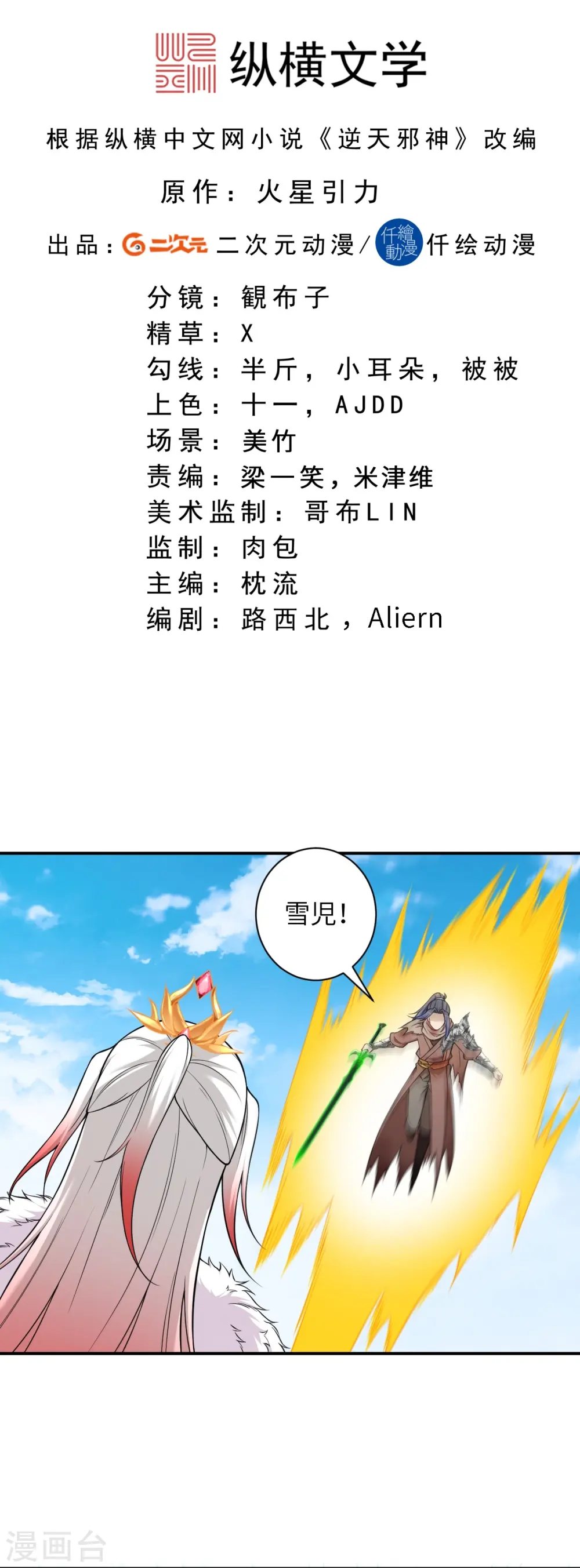 逆天邪神漫画,第541话 你在教我做事？2图