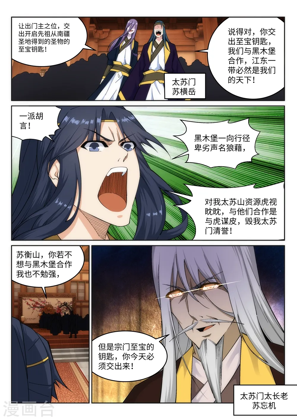 逆天邪神漫画,第156话 倾月苏醒2图