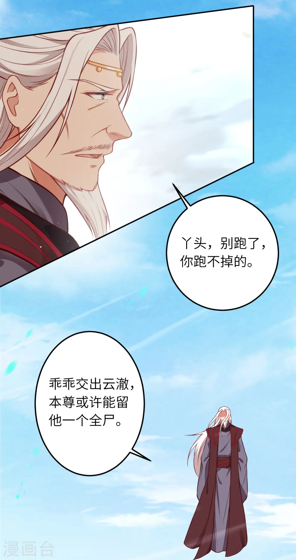 逆天邪神漫画,第496话 戏耍2图
