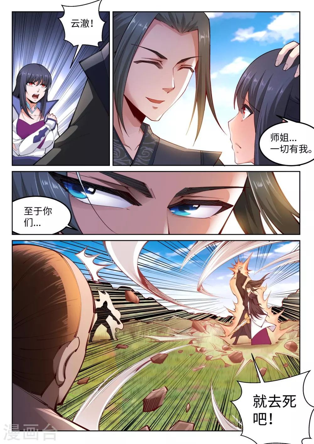 逆天邪神漫画,第101话 秒杀2图