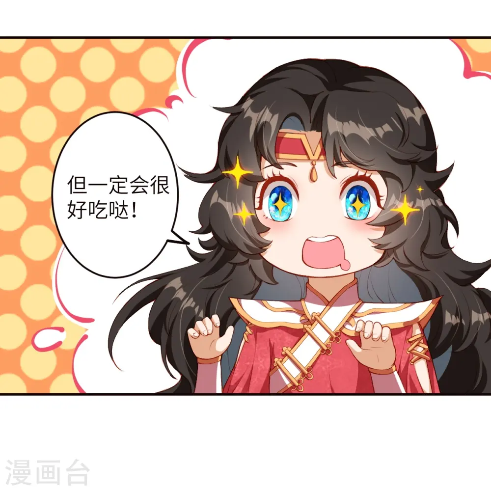 逆天邪神漫画,第303话 一定很好吃哒！1图