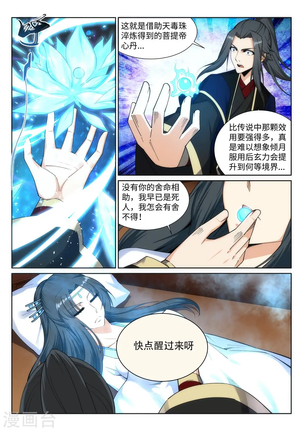 逆天邪神漫画,第156话 倾月苏醒2图