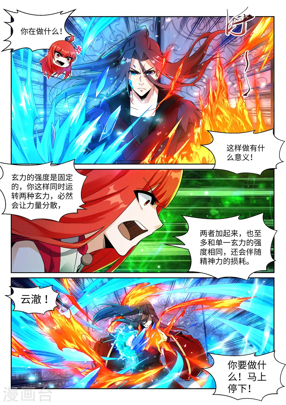 逆天邪神漫画,第213话 逆天融合，冰炎1图