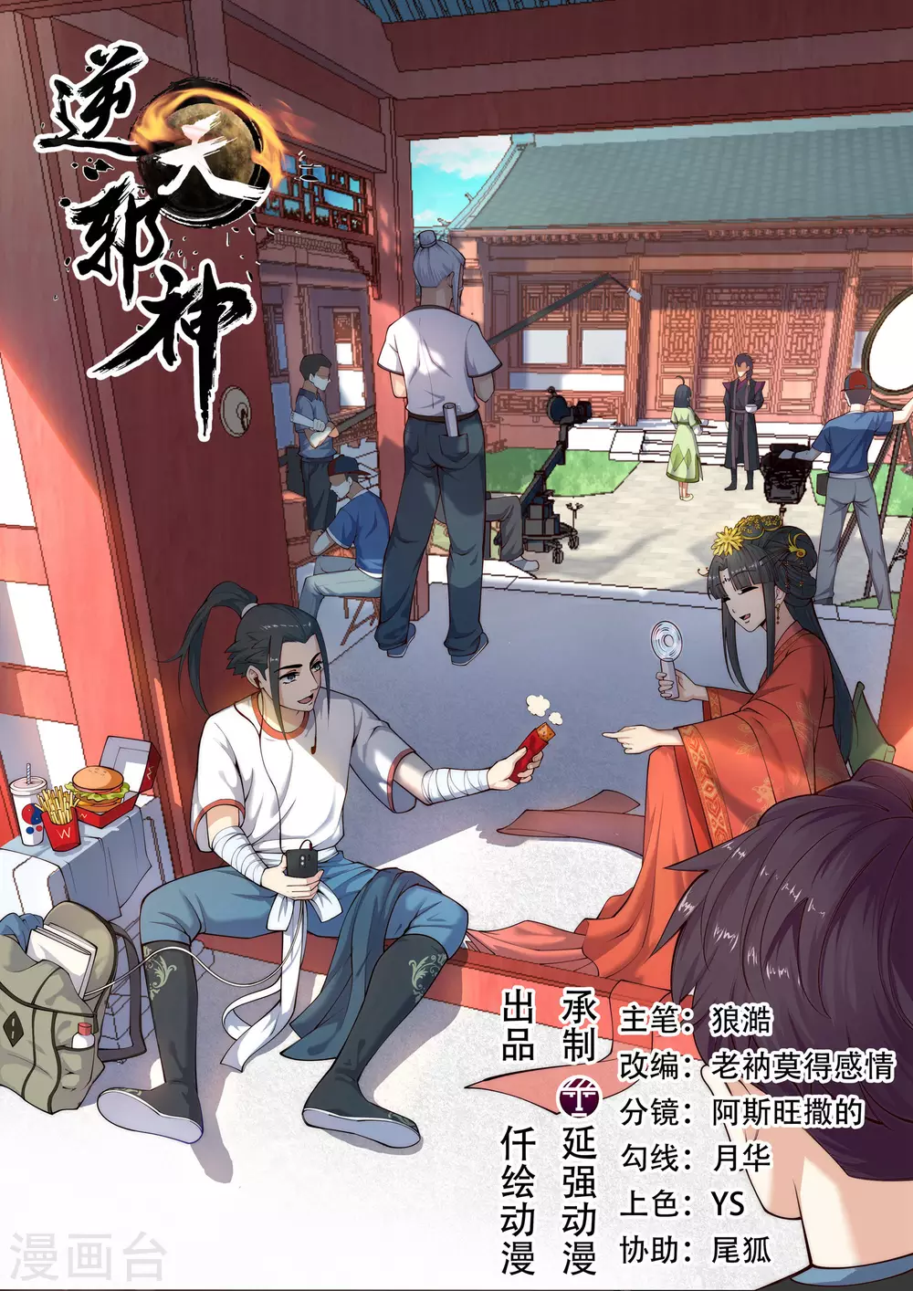 逆天邪神漫画,第25话 饮血祭恨21图