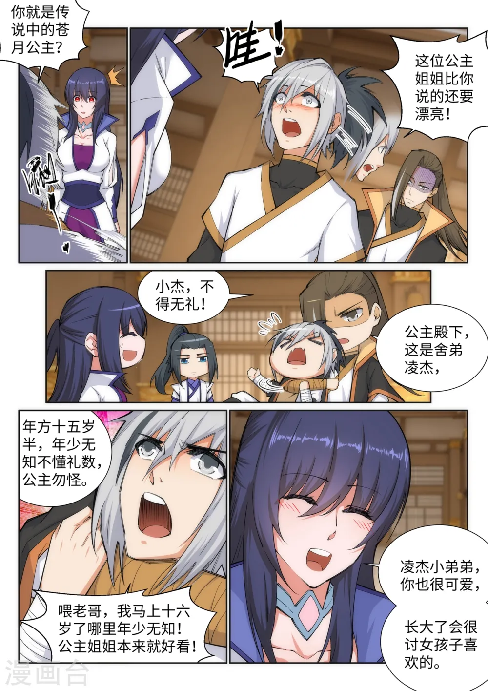 逆天邪神漫画,第121话 天剑山庄1图