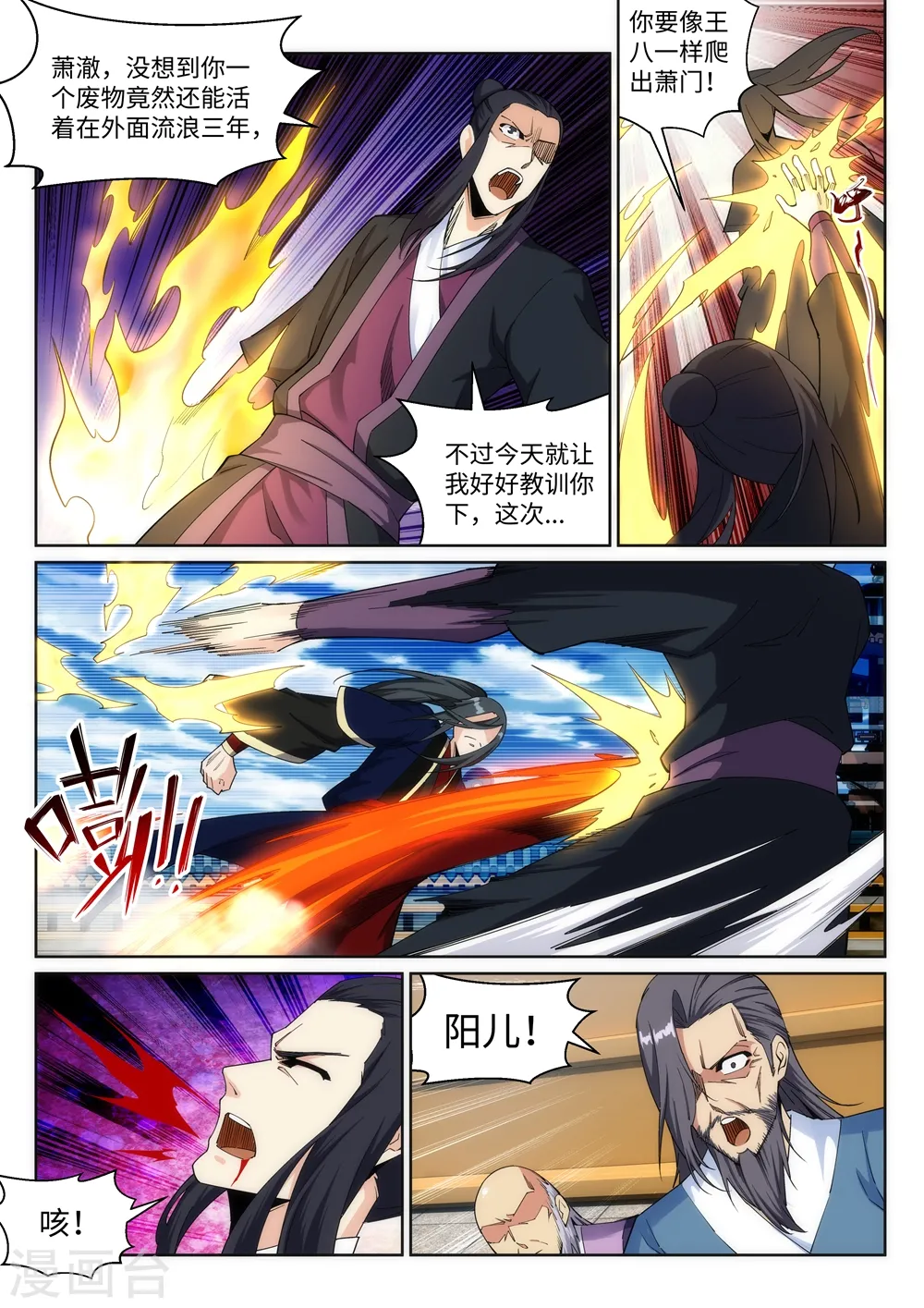 逆天邪神漫画,第185话 讨债1图